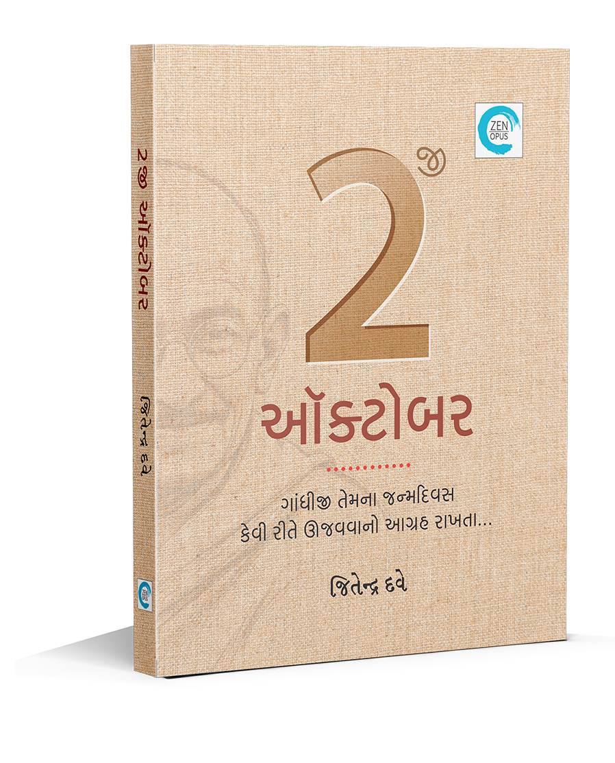 2જી ઓક્ટોબર